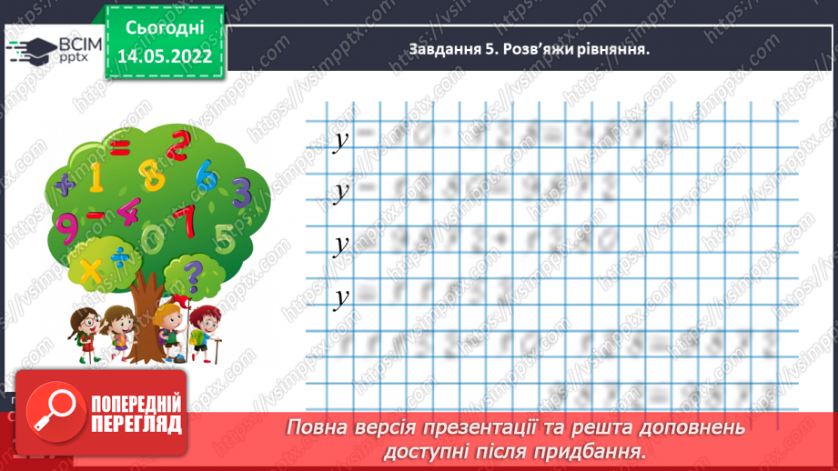 №169 - Узагальнюємо вивчене про дроби26 №169 - Узагальнюємо вивчене про дроби26