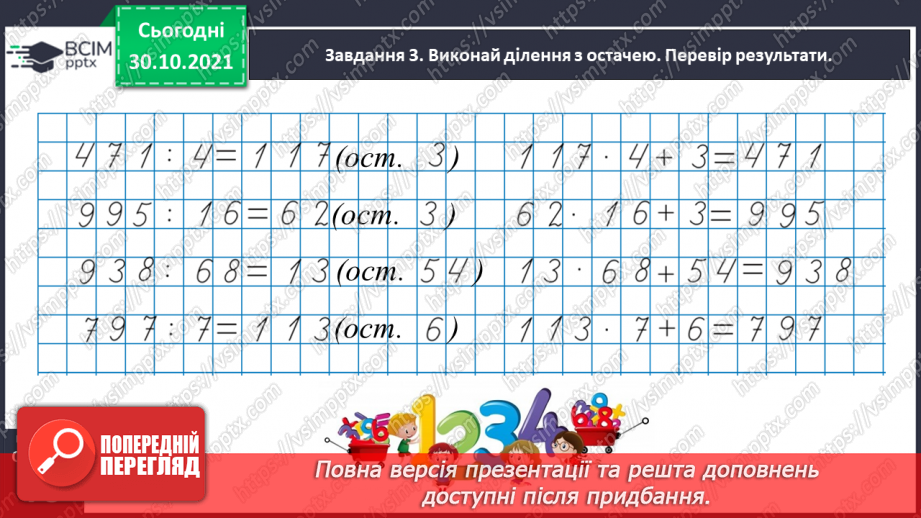 №051 - Розв’язуємо задачі22