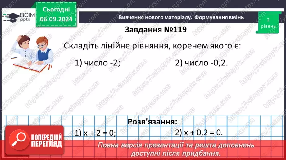 №009 - Лінійне рівняння з однією змінною_23