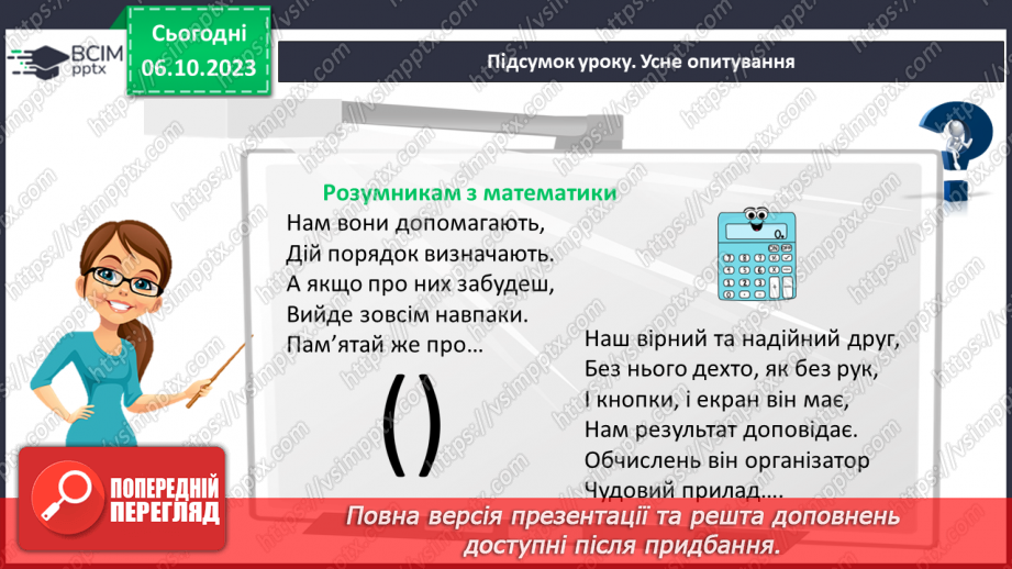 №033-34 - Систематизація знань та підготовка до тематичного оцінювання.30