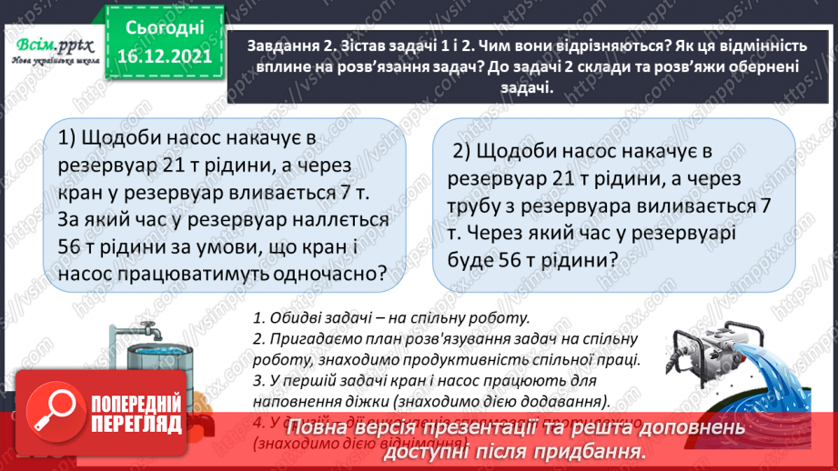 №156 - Виконуємо ділення на двоцифрове число двома способами25 №156 - Виконуємо ділення на двоцифрове число двома способами25