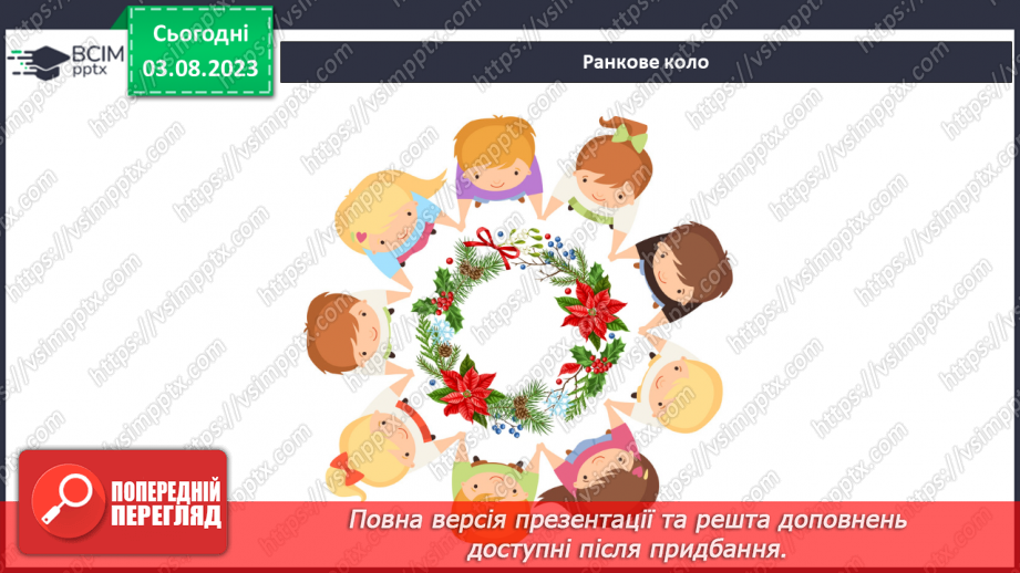 №112-113 - Мої зимові забави і турботи.1