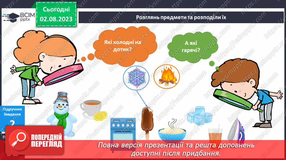 №038 - Мої органи чуття. Моя шкіра11
