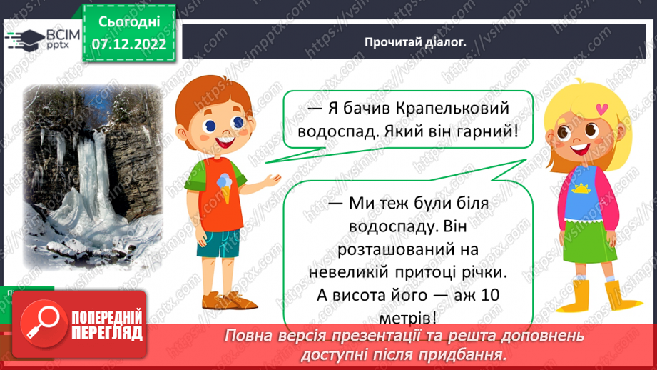 №058 - Урок розвитку зв’язного мовлення 8. Діалог9 №058 - Урок розвитку зв’язного мовлення 8. Діалог9