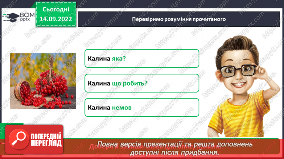 №018-19 - Діагностувальна  робота. Переказ прочитаного твору19
