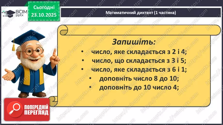 №039 - Закріплення складу чисел 6–107 №039 - Закріплення складу чисел 6–107