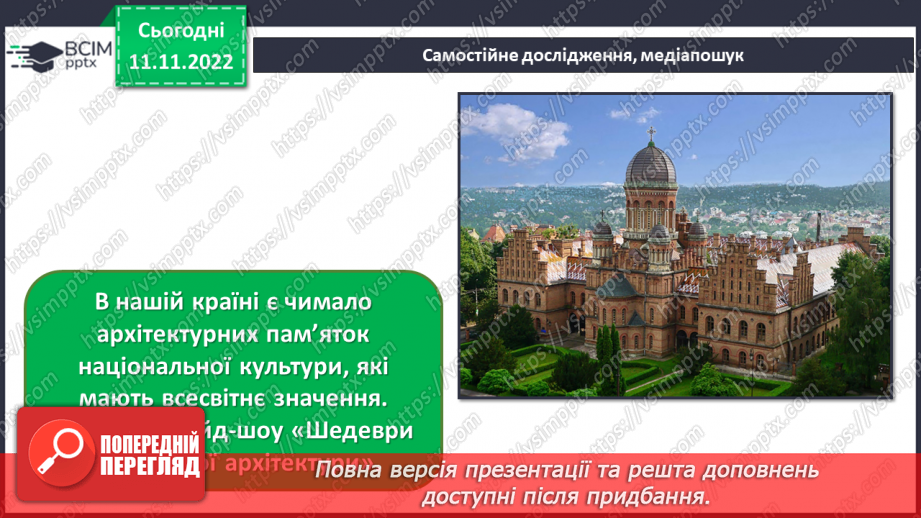 №13 - Архітектура — музика, що застигла в камені27