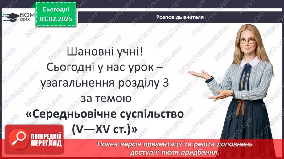 №21 - Узагальнення і тематичний контроль. Діагностувальна робота №33