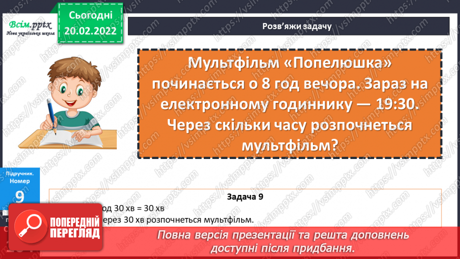 №118-121 - Закріплення знань, умінь і навичок з теми «Час» .21 №118-121 - Закріплення знань, умінь і навичок з теми «Час» .21