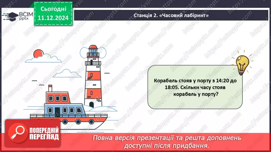 №063-64 - Підсумок за перший семестр.8 №063-64 - Підсумок за перший семестр.8
