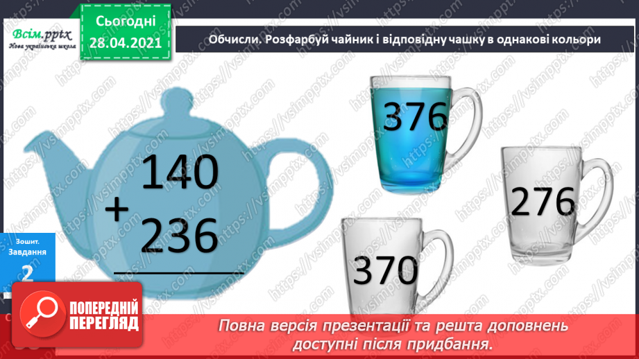 №095 - Закріплення вмінь та навичок письмового додавання та віднімання трицифрових чисел.38 №095 - Закріплення вмінь та навичок письмового додавання та віднімання трицифрових чисел.38
