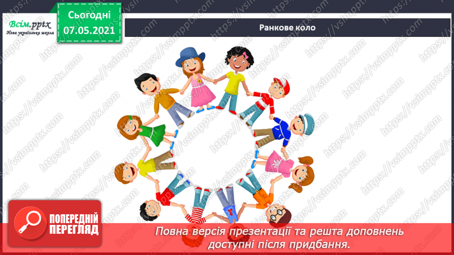 №099 - Чого нас навчають свята2 №099 - Чого нас навчають свята2