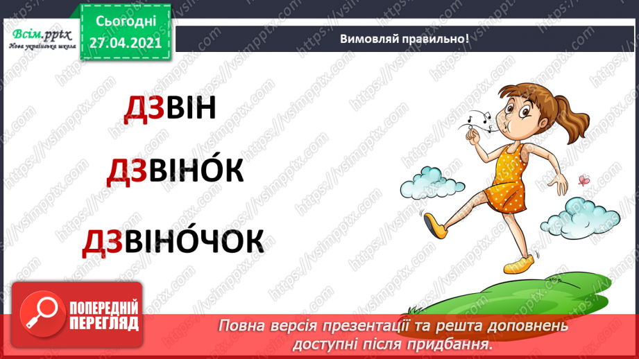 №001 - Вступ. Знову дзвоник кличе нас. Л. Шостак «Шкільний дзвінок»4