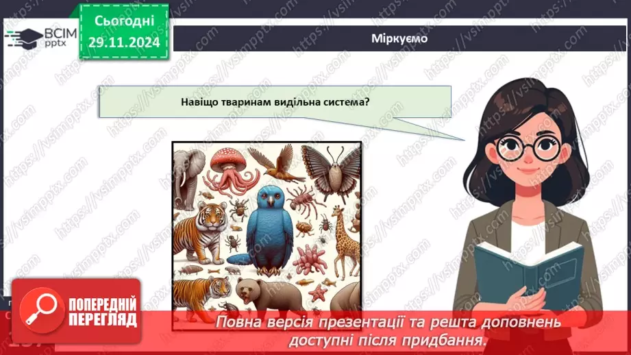 №42 - Опорно-рухова система. Видільна система органів і покриви тіла.21 №42 - Опорно-рухова система. Видільна система органів і покриви тіла.21