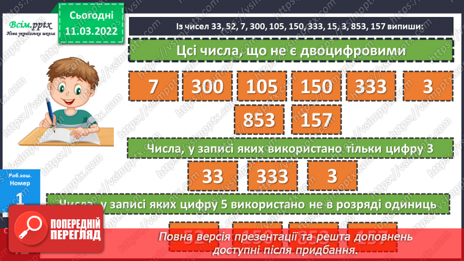№123-124 - Множення суми на число і числа на суму.23 №123-124 - Множення суми на число і числа на суму.23
