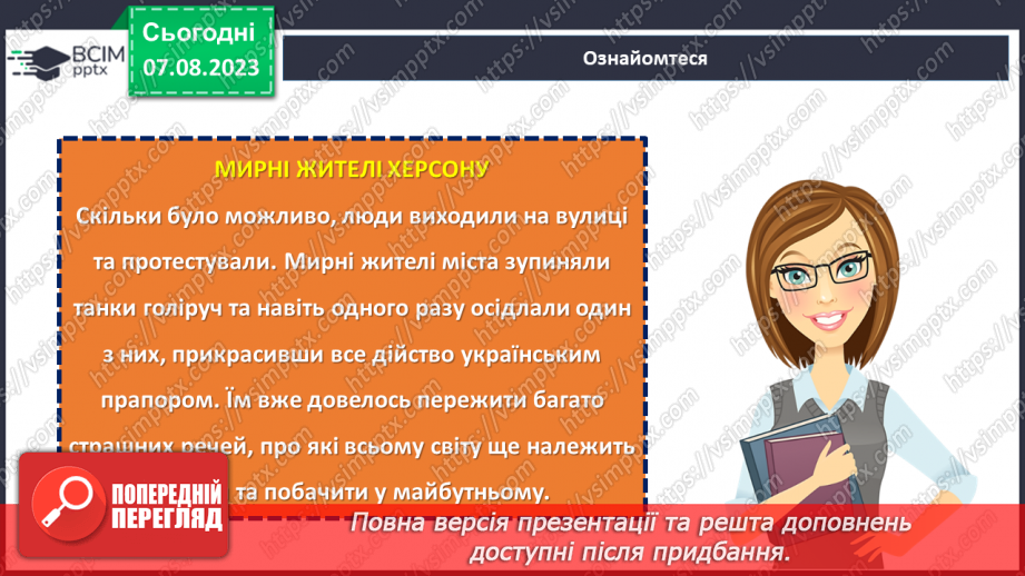 №30 - Україна пишається своїми героями23