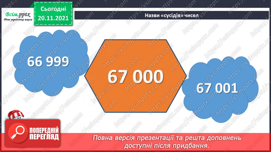 №061 - Знаходження значень виразів. Розв’язування рівнянь та нерівностей. Розв’язування задач за допомогою рівнянь3