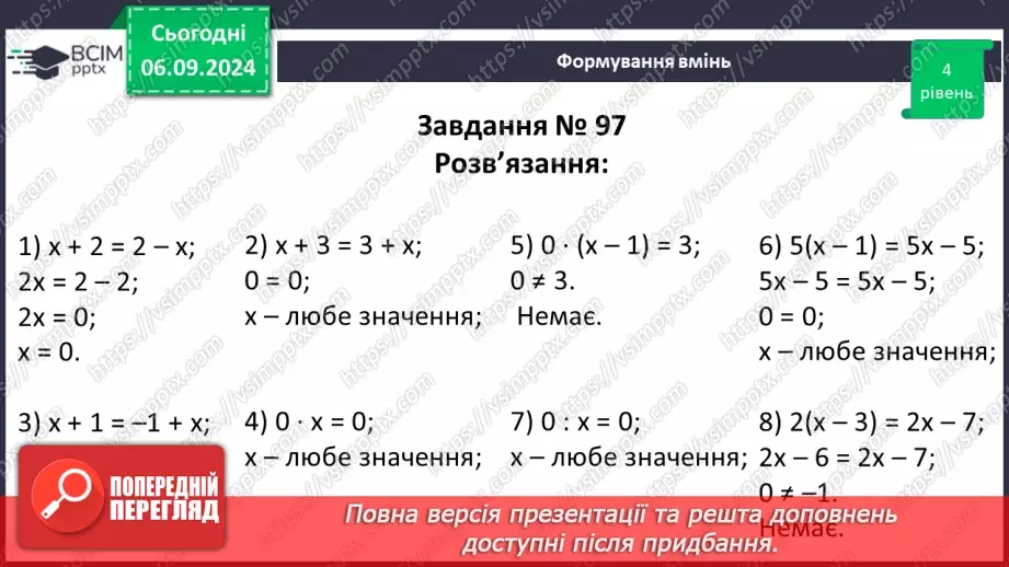 №008 - Загальні відомості про рівняння.32