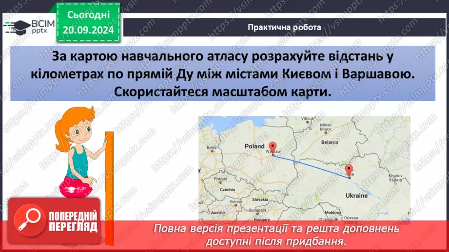 №09 - Узагальнення вивченого з розділу «Картографічне зображення Землі»23