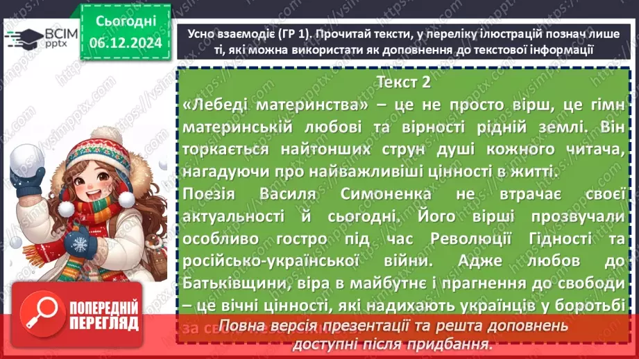 №29 - Діагностувальна робота №2 з теми «Ми - українці» (тести і завдання)6