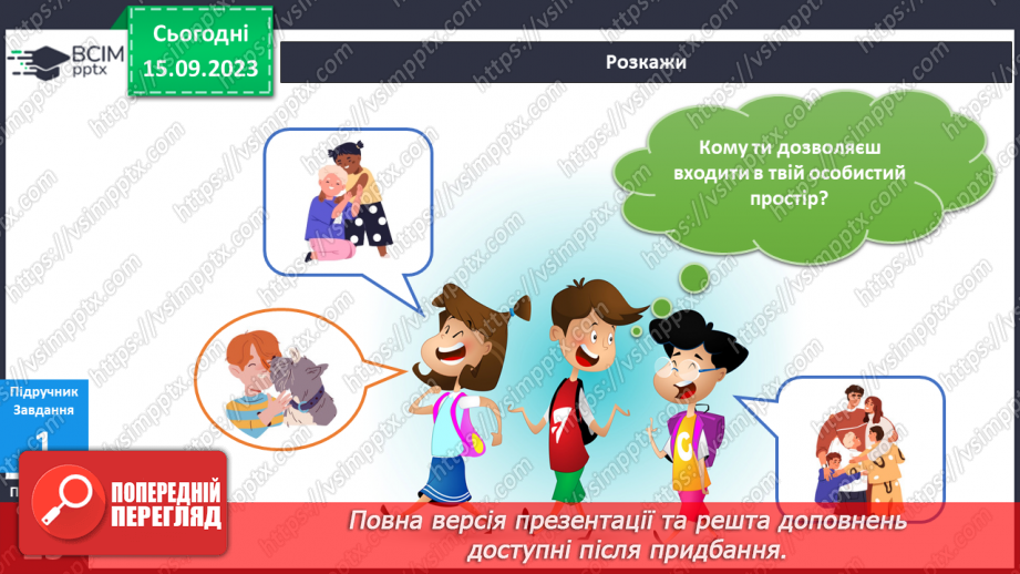 №028 - Мій особистий простір9 №028 - Мій особистий простір9