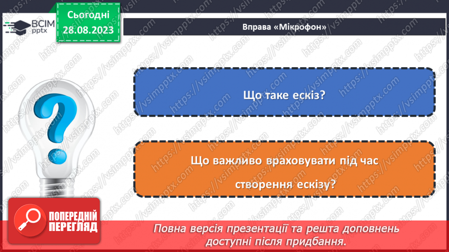 №03 - Проєктна робота «Ескіз брелка».26