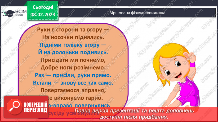 №114 - Формула обчислення швидкості.18