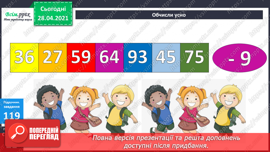 №012 - Перевірка додавання відніманням. Складання задач за виразами та схемами. Рівняння.9