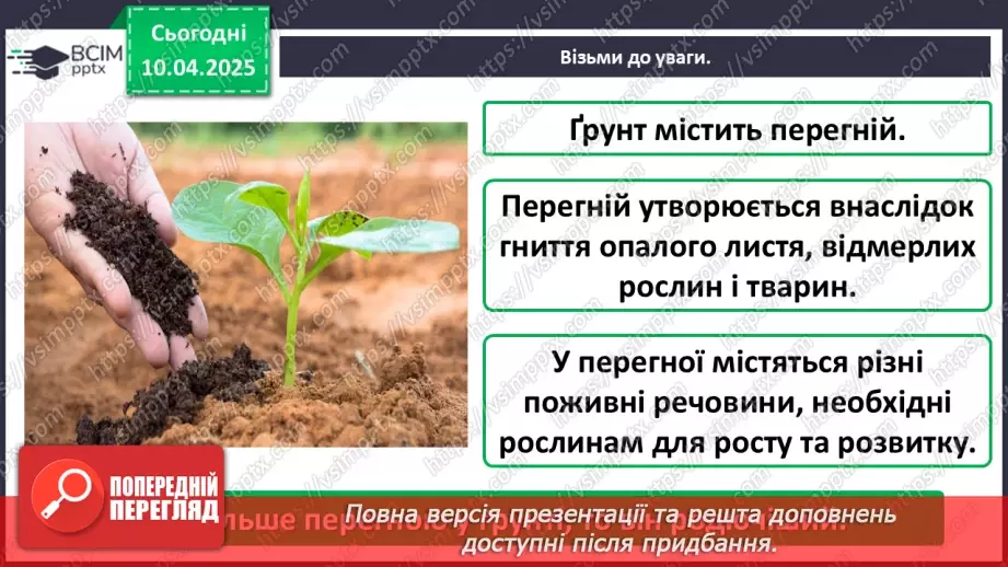 №0090 - Як утворюється ґрунт17 №0090 - Як утворюється ґрунт17