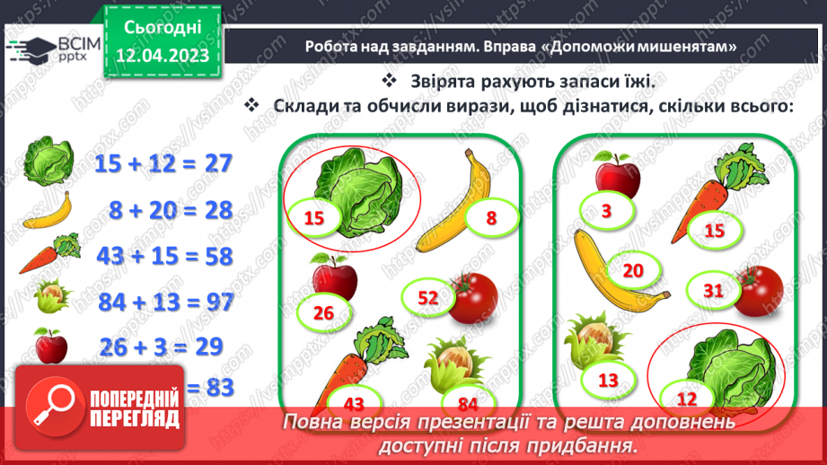 №0128 - Дії з двоцифровими числами.28 №0128 - Дії з двоцифровими числами.28