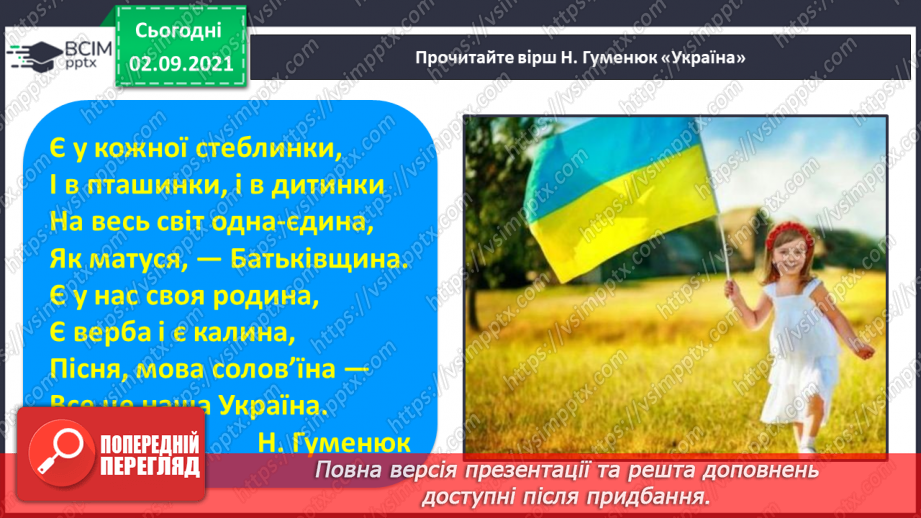 №020 - Розвиток зв’язного мовлення на тему «Сонячна країна — моя Україна» .  Письмо півовалу, довгої прямої з нижньою та верхньою петлею.8