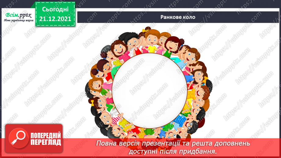 №098 - Що таке правопорушення?1 №098 - Що таке правопорушення?1