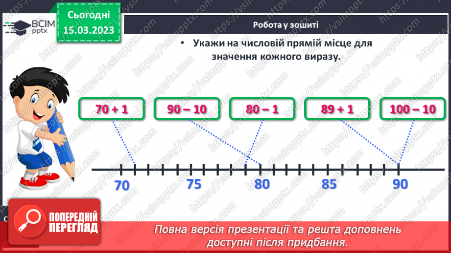 №0111 - Обчислення на основі нумерації. Складання задачі за малюнком. Вимірювання і порівняння відстаней. Визначення маси.27 №0111 - Обчислення на основі нумерації. Складання задачі за малюнком. Вимірювання і порівняння відстаней. Визначення маси.27