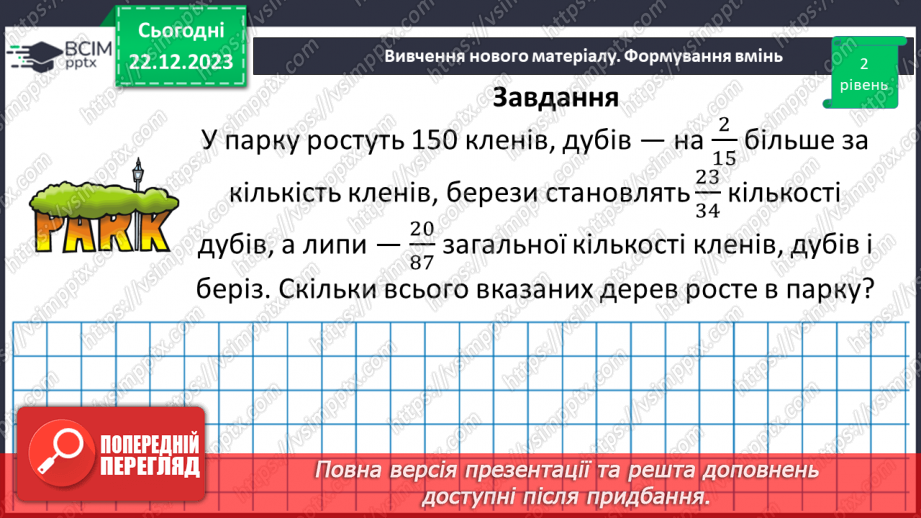 №082 - Розв’язування вправ і задач.15