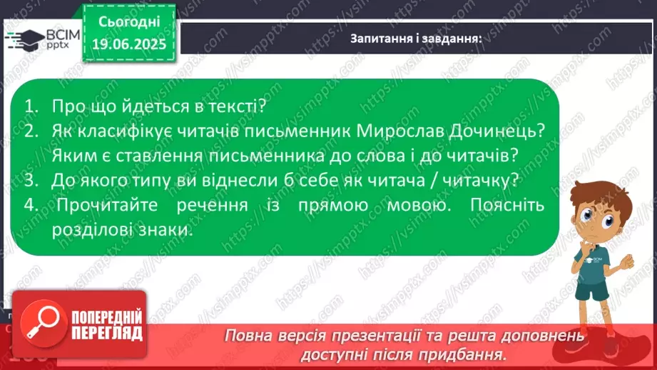 №0122 - Узагальнення відомостей із синтаксису й пунктуації15 №0122 - Узагальнення відомостей із синтаксису й пунктуації15