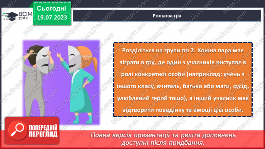 №26 - Особистість в дзеркалі інших: роль сприйняття інших у формуванні самовизначення.23 №26 - Особистість в дзеркалі інших: роль сприйняття інших у формуванні самовизначення.23
