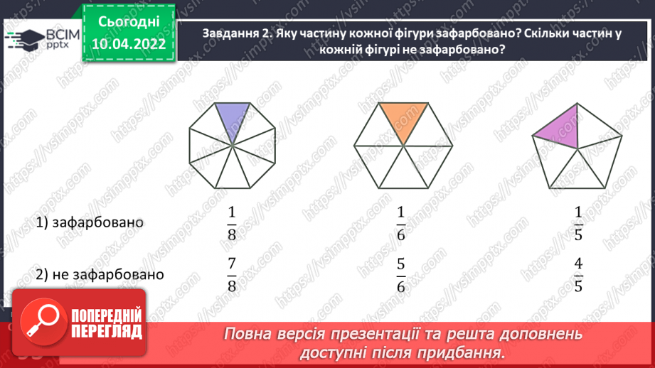 №144 - Знайомимось із поняттям дробу26