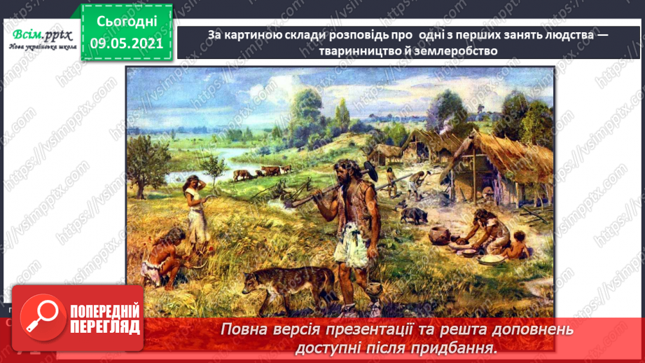 №047 - Як підтримувати та поліпшувати родючість ґрунту?5 №047 - Як підтримувати та поліпшувати родючість ґрунту?5