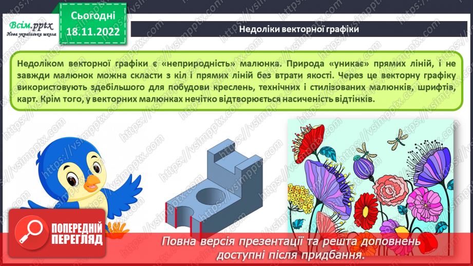 №14 - Створюємо лепбука темою «Комп’ютерна графіка»18 №14 - Створюємо лепбука темою «Комп’ютерна графіка»18