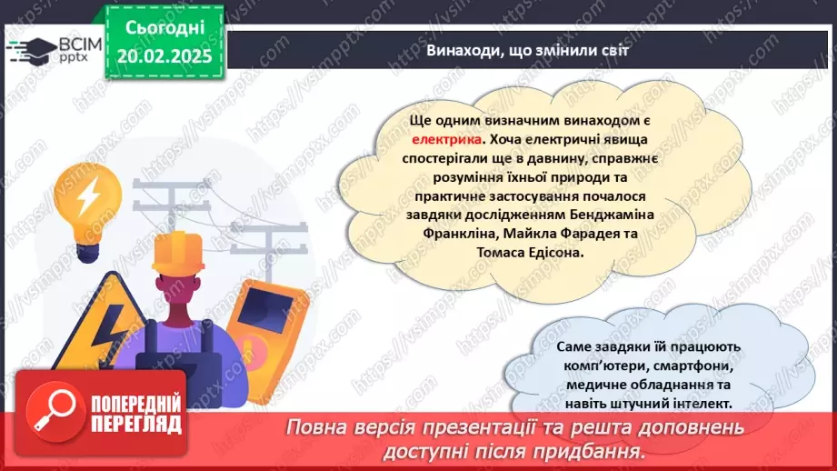 №024 - Відомі винахідники та їх досягнення.20 №024 - Відомі винахідники та їх досягнення.20