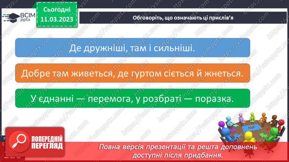№27 - Взаємодія і співпраця.10