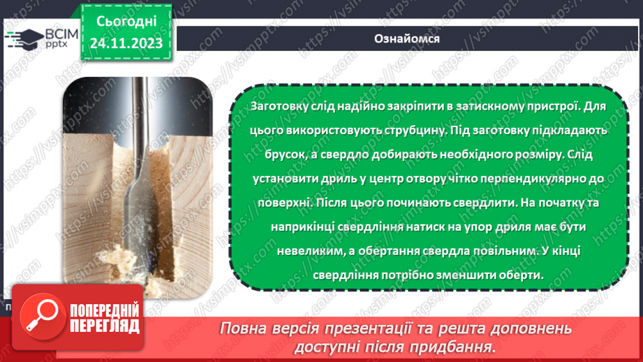 №27 - Перенесення малюнка на поверхню деревини (фанери). Різання деревини та деревинних матеріалів26 №27 - Перенесення малюнка на поверхню деревини (фанери). Різання деревини та деревинних матеріалів26