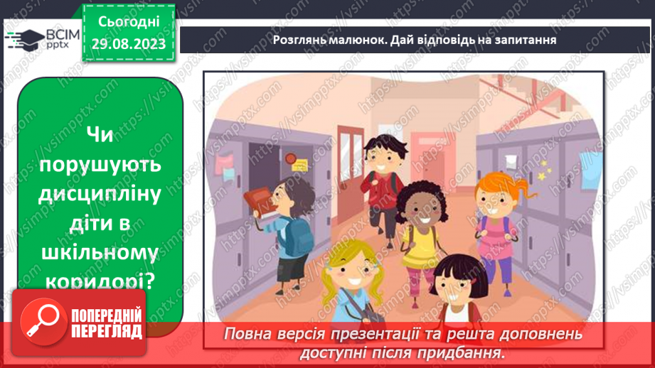 №005 - Безпека в школі. Що варто дізнатись, щоб безпечно навчатись? Повторення правил та рутин12