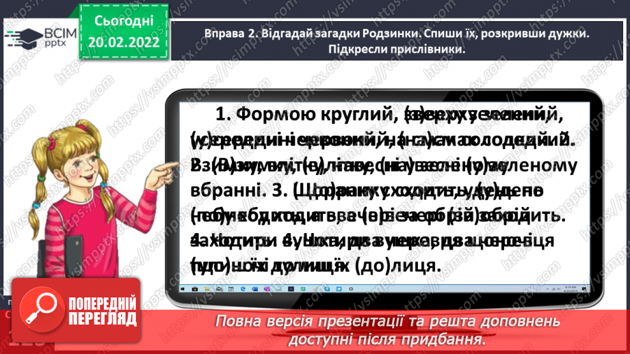 №086 - Правильно записую прислівники10