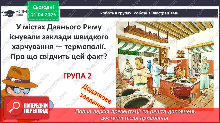№60 - Повсякденне життя за часів імперії:8 №60 - Повсякденне життя за часів імперії:8