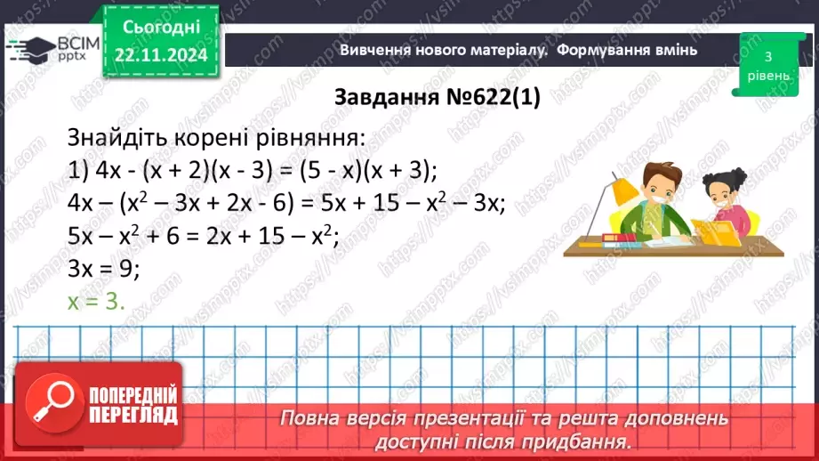 №039 - Розв’язування типових вправ і задач_18 №039 - Розв’язування типових вправ і задач_18