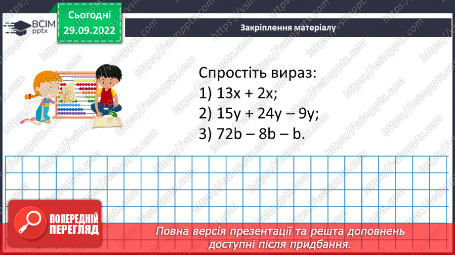 №031 - Розв’язування задач та  обчислення виразів з застосуванням властивостей множення. Самостійна робота №418