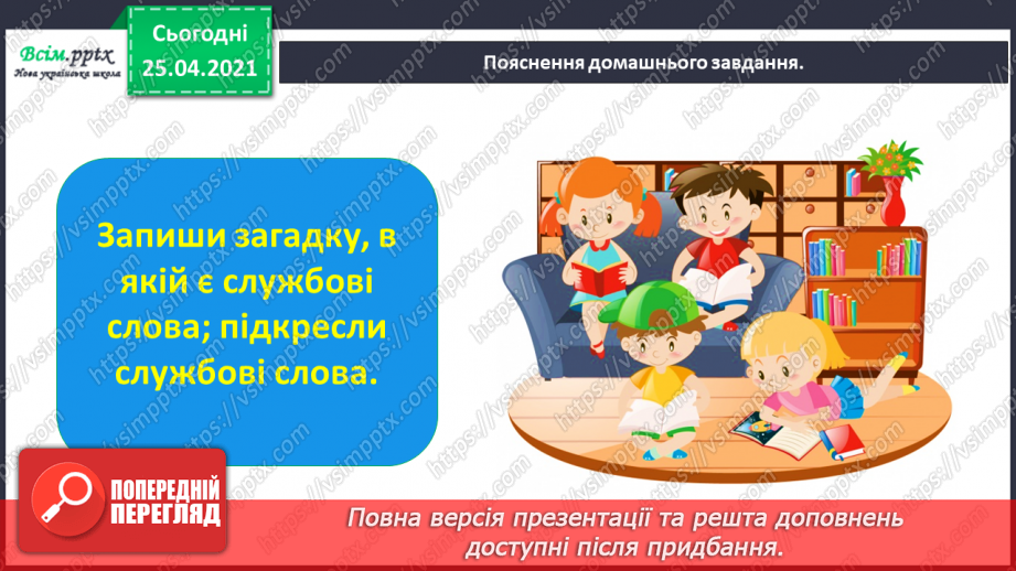 №090 - Застосування набутих знань умінь та навичок у процесі виконання компетентнісно орієнтованих завдань19