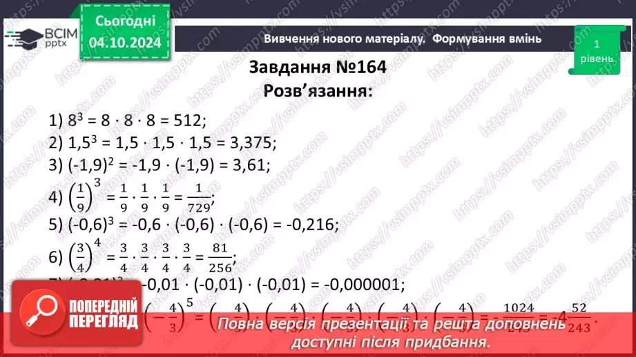 №019 - Степінь з натуральним показником.19