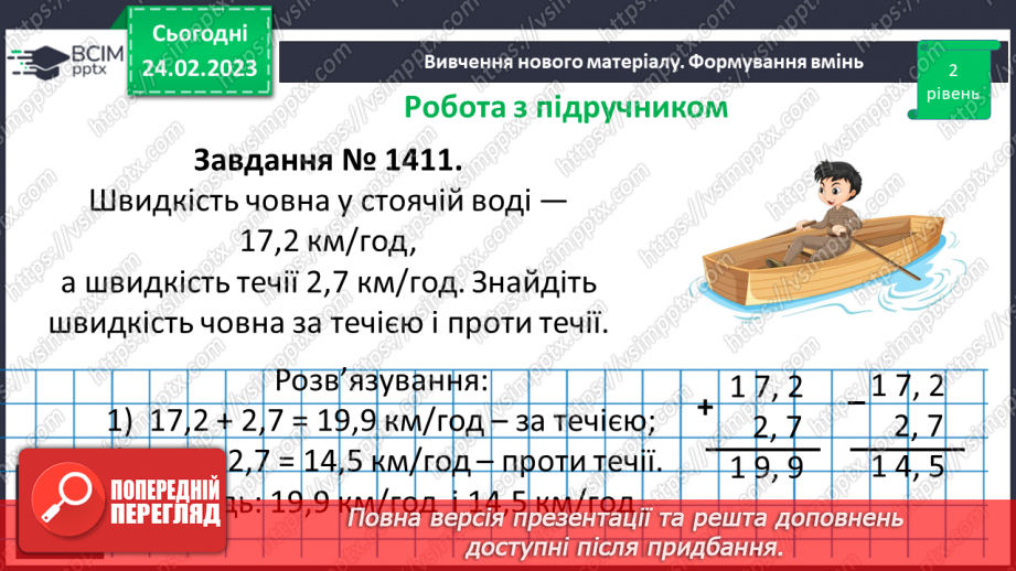 №122 - Додавання і віднімання десяткових дробів. Властивості додавання. Розв’язування вправ і задач на додавання і віднімання десяткових дробів14